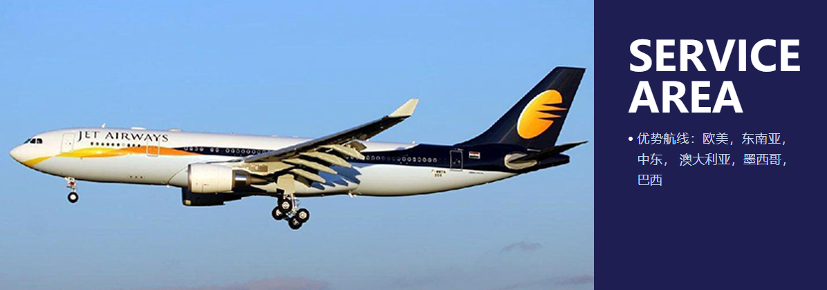 國際空運 國際空運