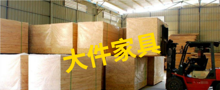 大件家具.png 大件家具.png