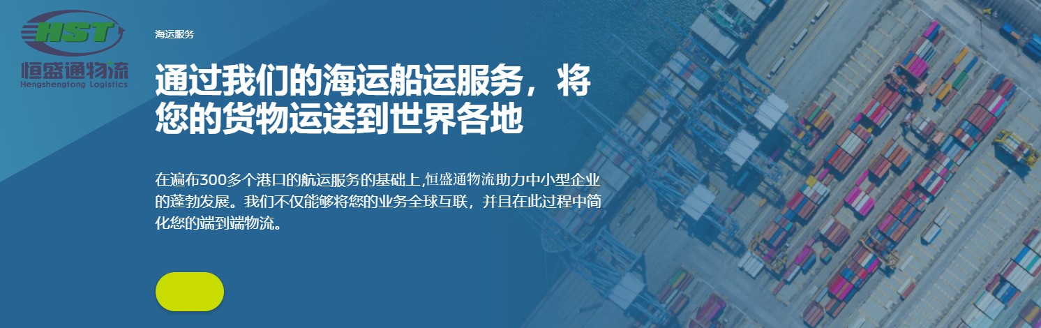 國際海運 國際海運