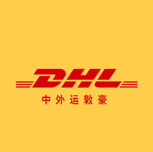 DHL國際快遞 DHL國際快遞