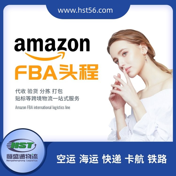 FBA物流海運操作流程 FBA物流海運操作流程