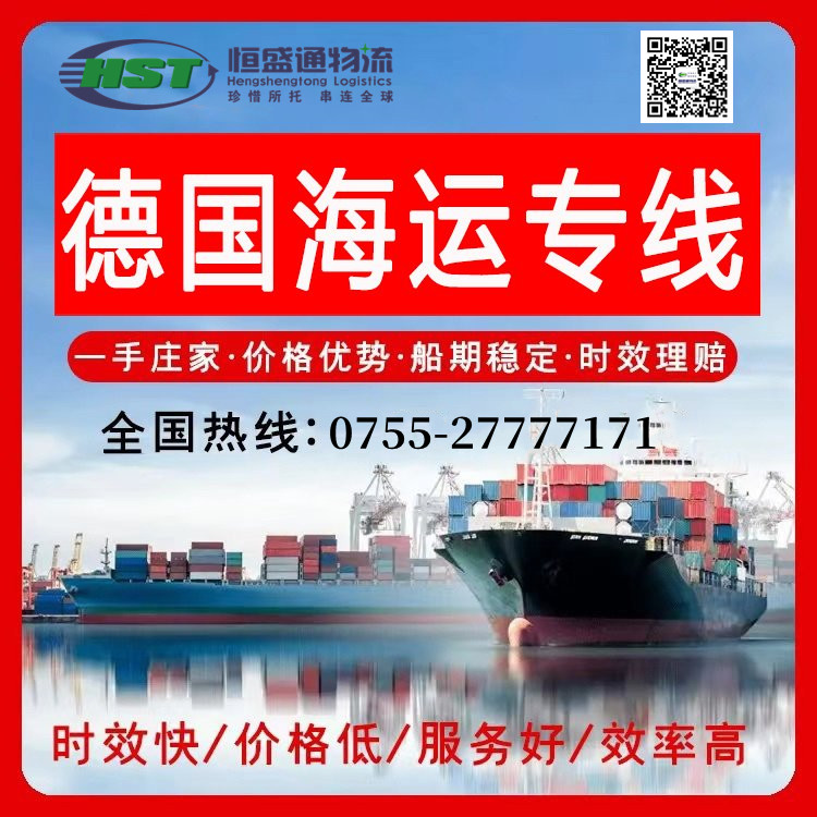 德國海運專線 德國海運專線