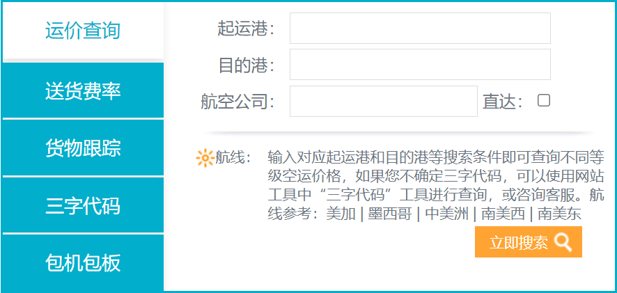 國際空運價格在線查詢 國際空運價格在線查詢