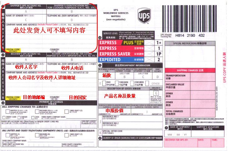 UPS國際快遞運單怎么填寫