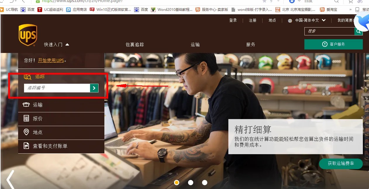 UPS快遞單號軌跡查詢 UPS快遞單號軌跡查詢