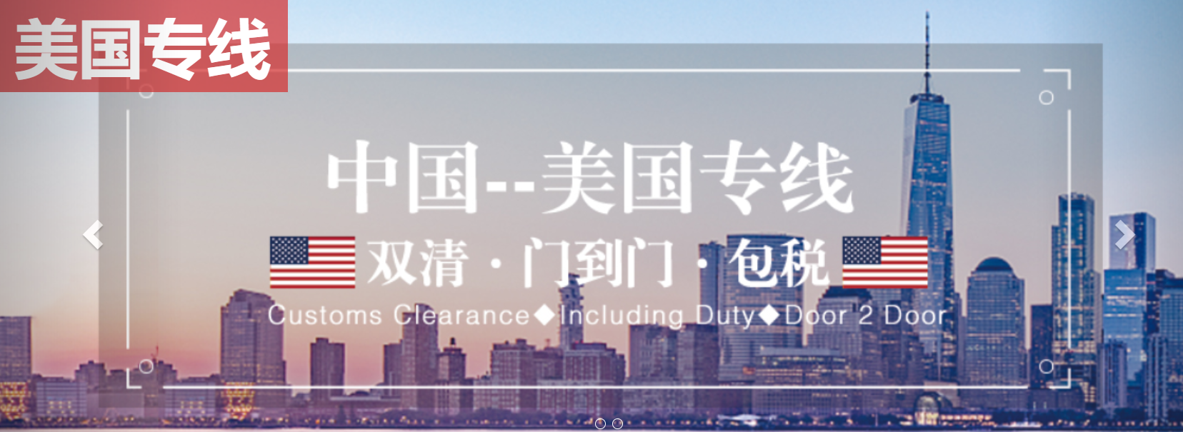 中國到美國物流 中國到美國物流