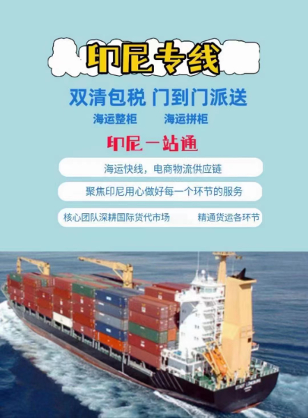 印尼海運 印尼海運