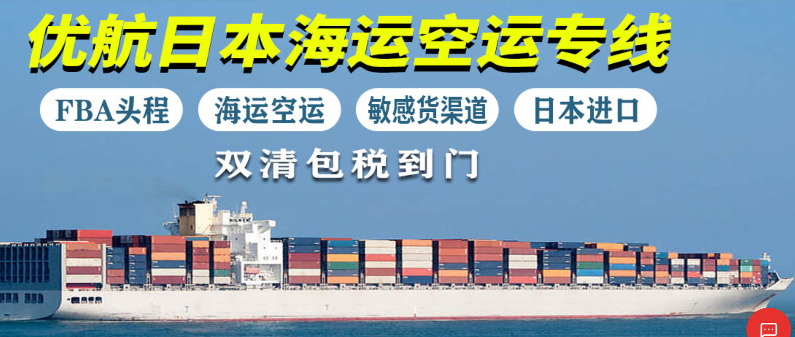 日本物流專線 日本物流專線