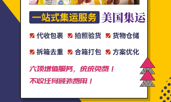 美國集運專線 美國集運專線