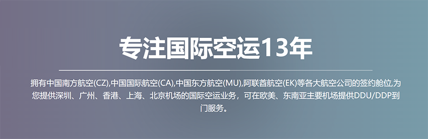 歐洲到國內(nèi)空運(yùn)時(shí)效