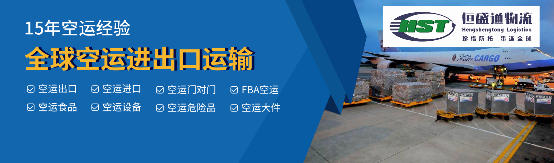 中國到奧地利空運