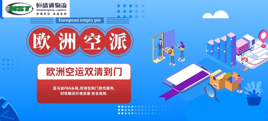 歐洲專線_FBA 倉直達_12-35 天達_歐盟全境派送