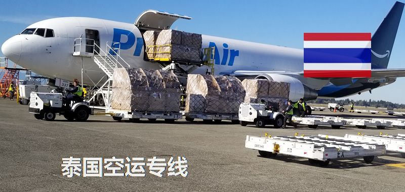 泰國空運(yùn)專線